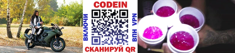 Codein Purple Drank  Калач 